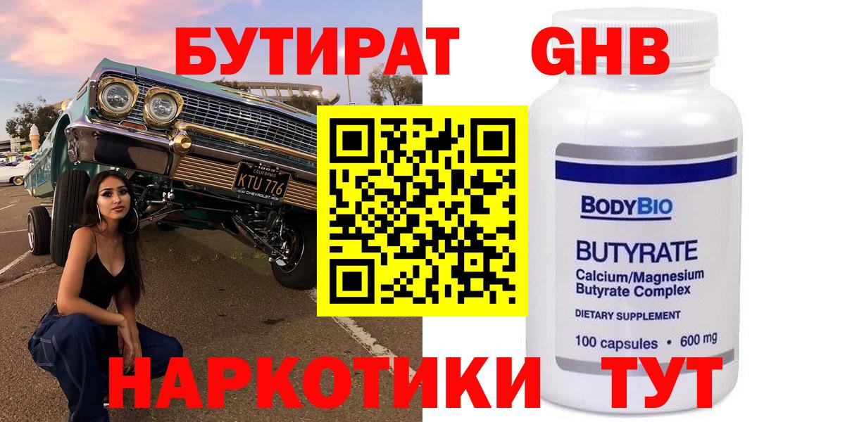Бутират оксибутират Каменка