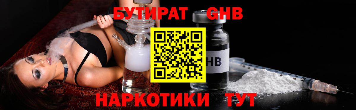 Каменка  БУТИРАТ GHB  Бутират  Вход с VPN 