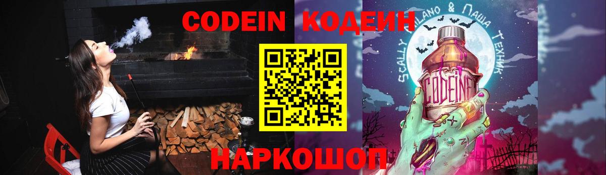 Кодеиновый сироп Lean напиток Lean (лин) Каменка
