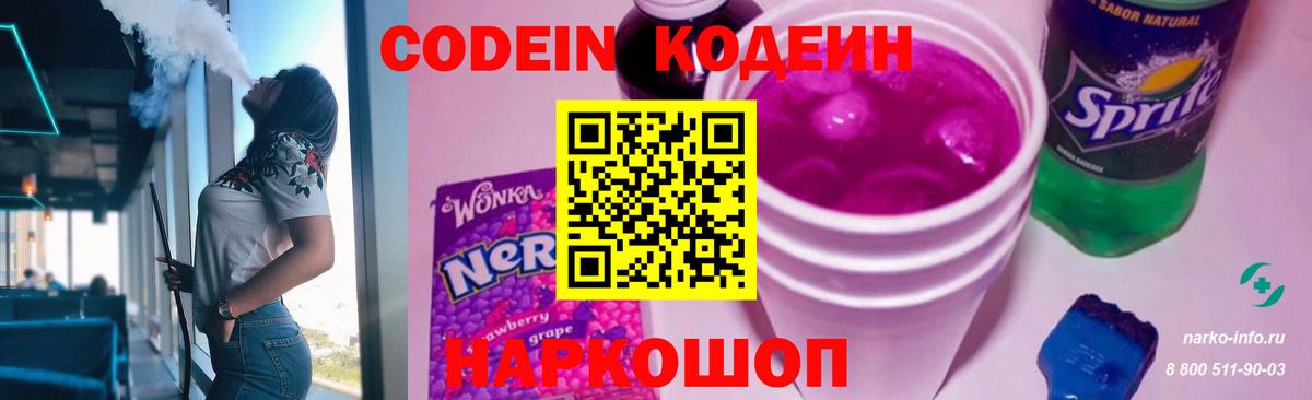 Codein Purple Drank  Codein Purple Drank  Вход с VPN  Каменка 