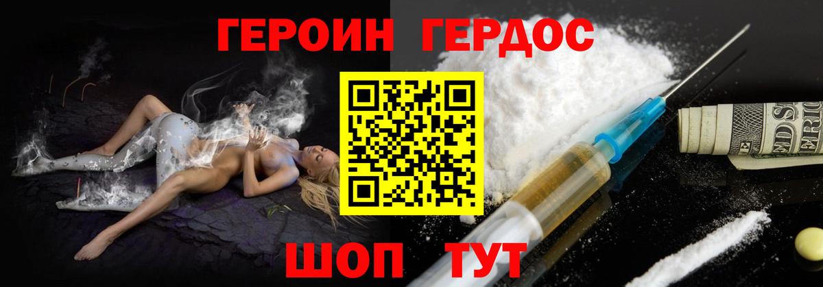 ГЕРОИН герыч Каменка